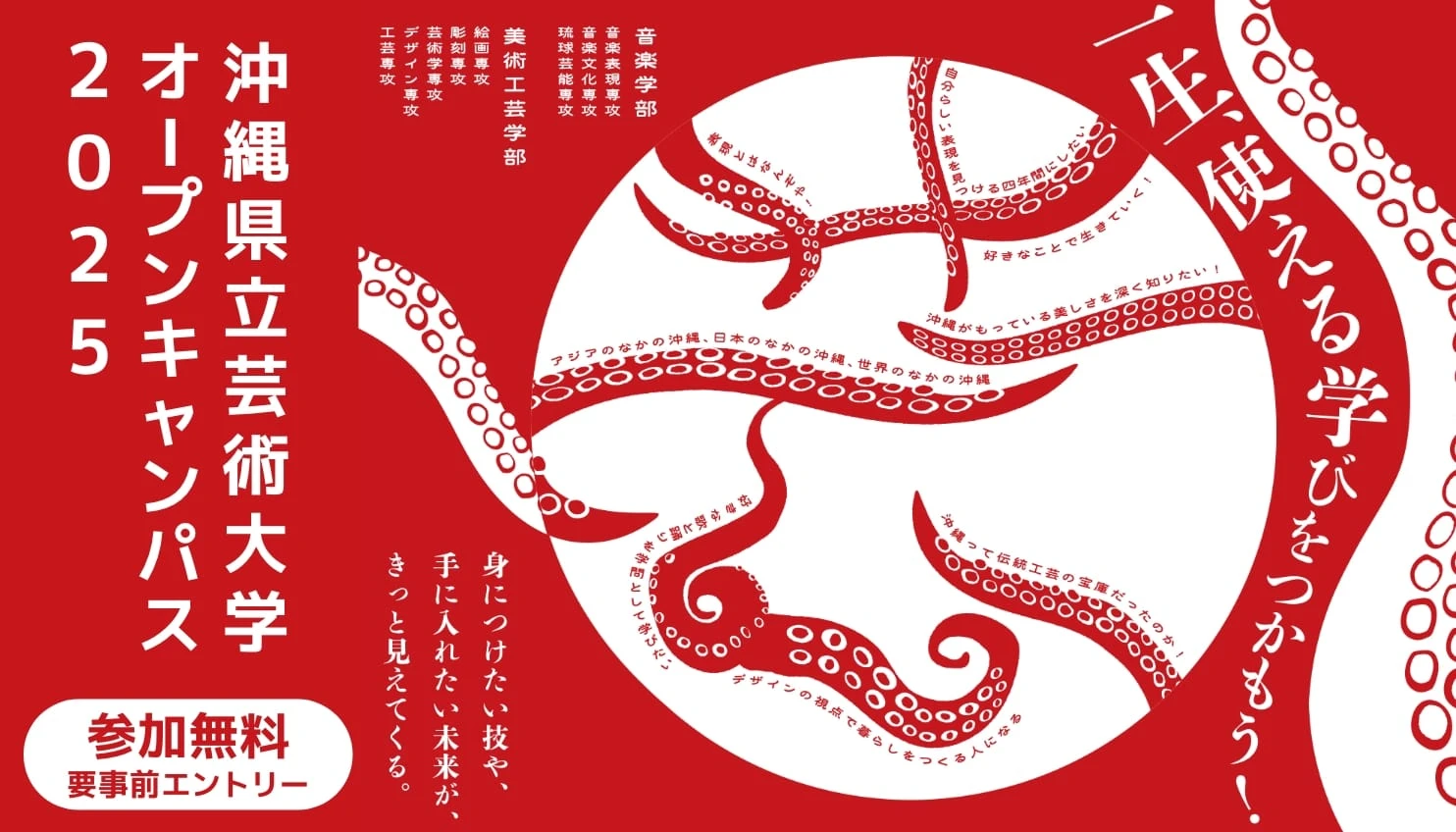 Okinawa Prefectural University of Arts learning environment