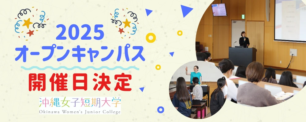 Okinawa Womens Junior College academic and student spaces