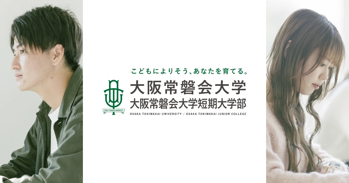 Approach to Osaka Tokiwakai Junior College campus