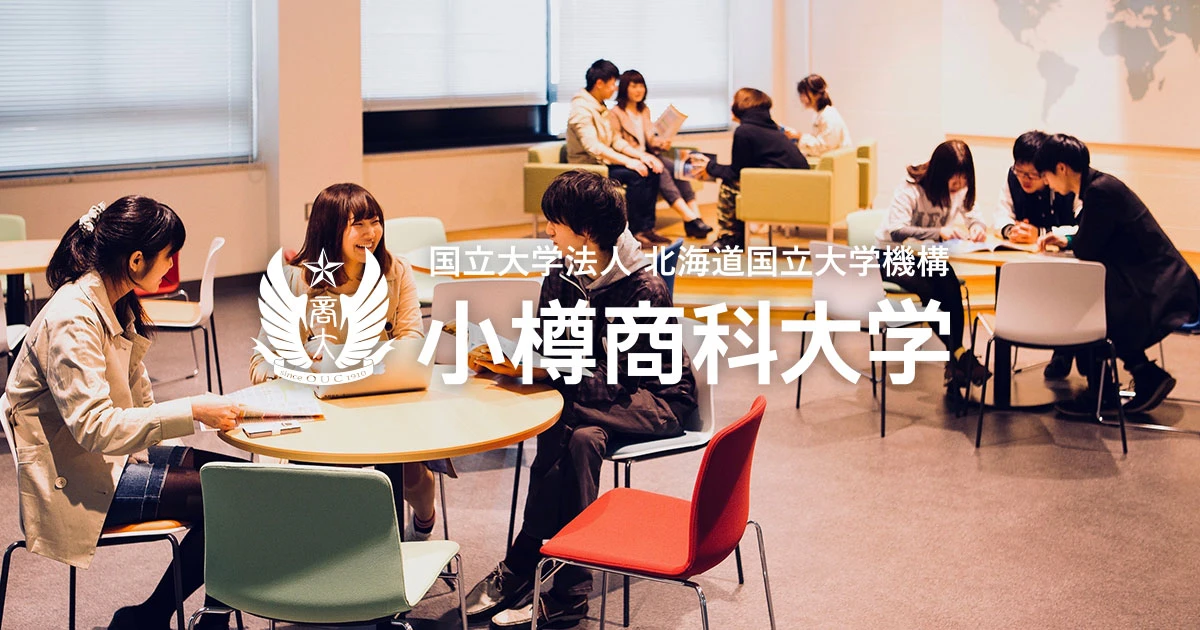 Otaru University of Commerce main campus view
