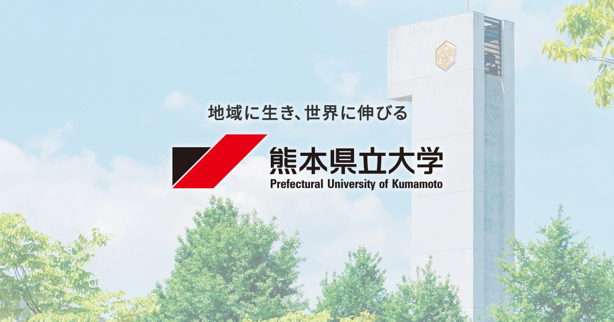 Prefectural University of Kumamoto campus from the outside