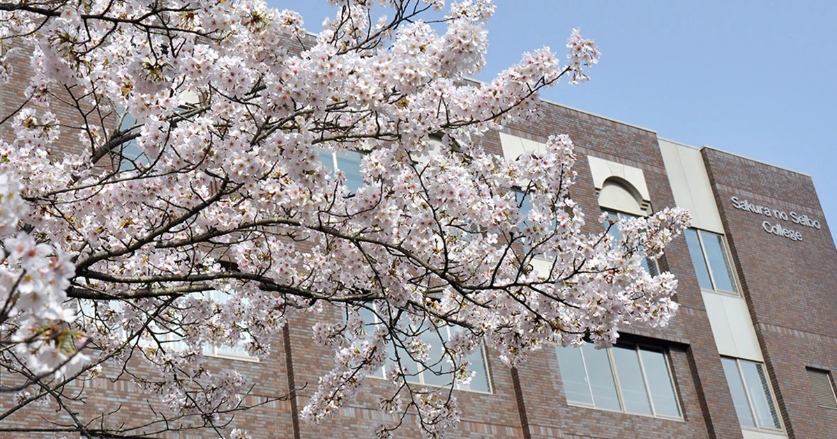 Front view of Sakura no Seibo Junior College