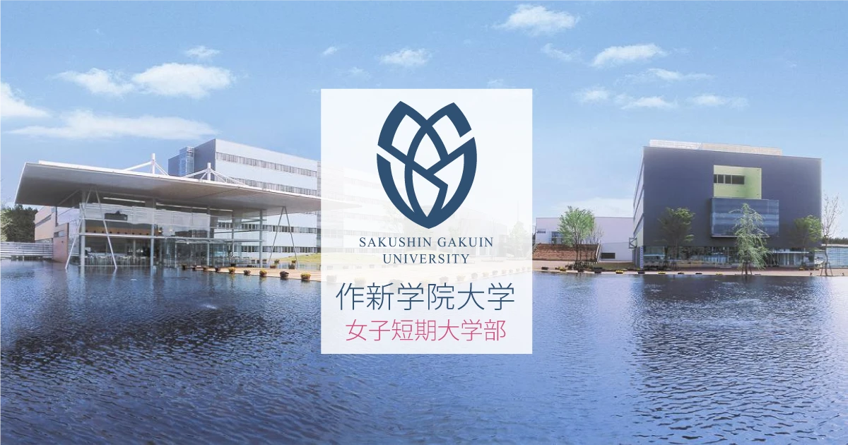 Sakushin Gakuin University principal campus