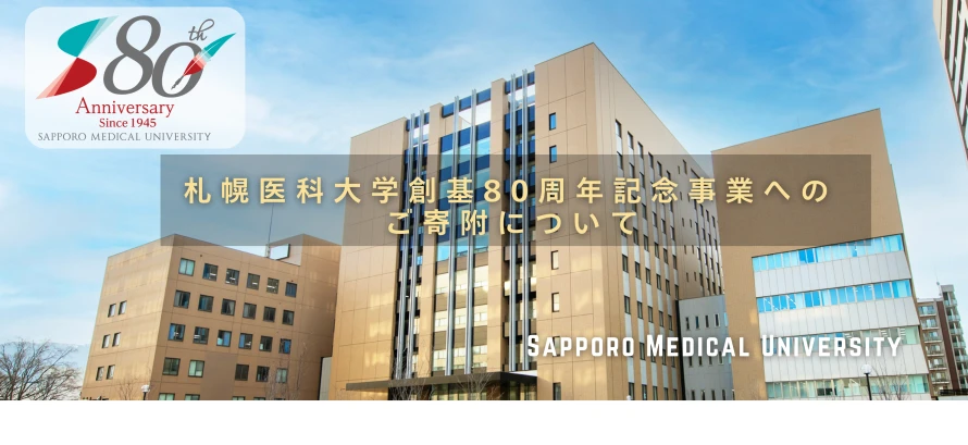 Inside Sapporo Medical University