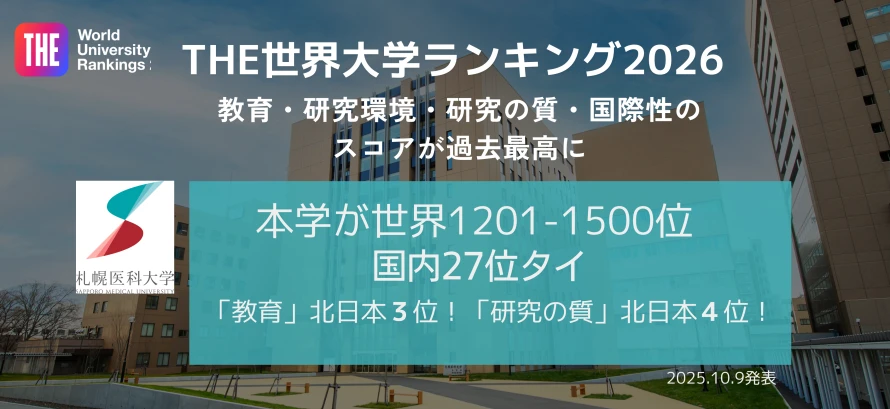 Inside Sapporo Medical University