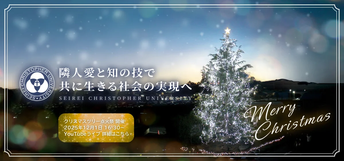 Seirei Christopher University institutional facilities