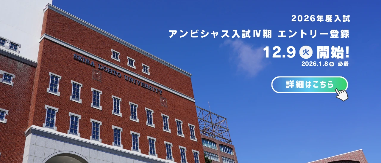 Around Seisa Dohto University campus