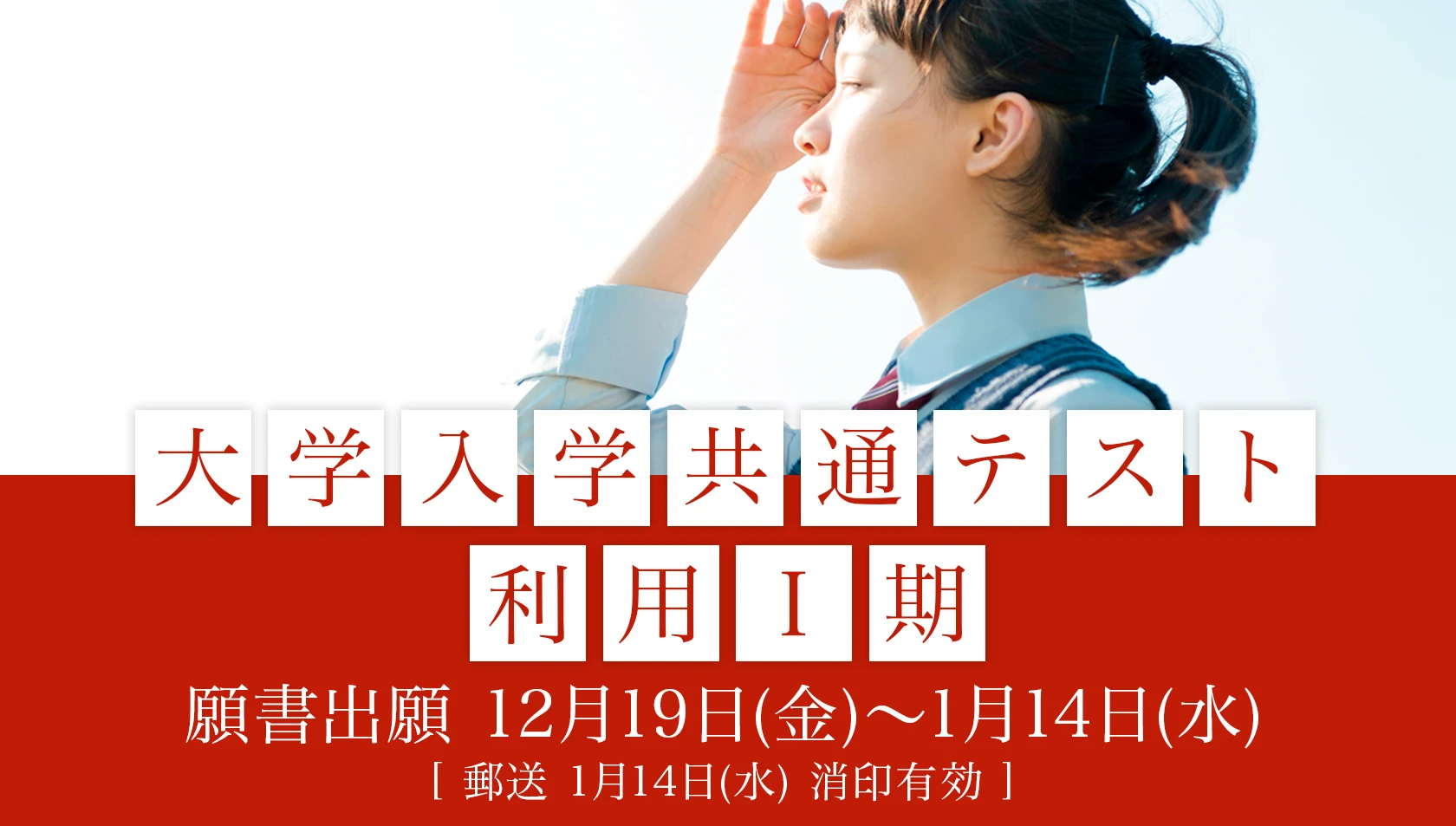 Seiwa University institutional setting