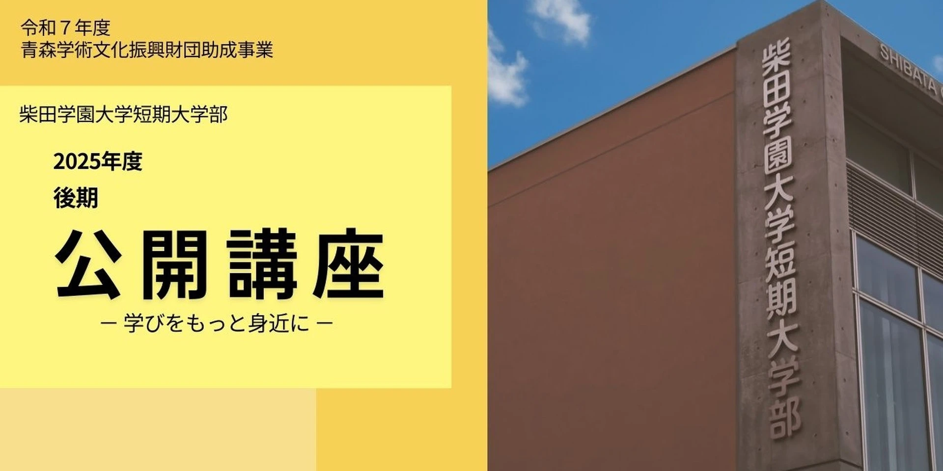 Shibata Gakuen University Junior College academic and student spaces