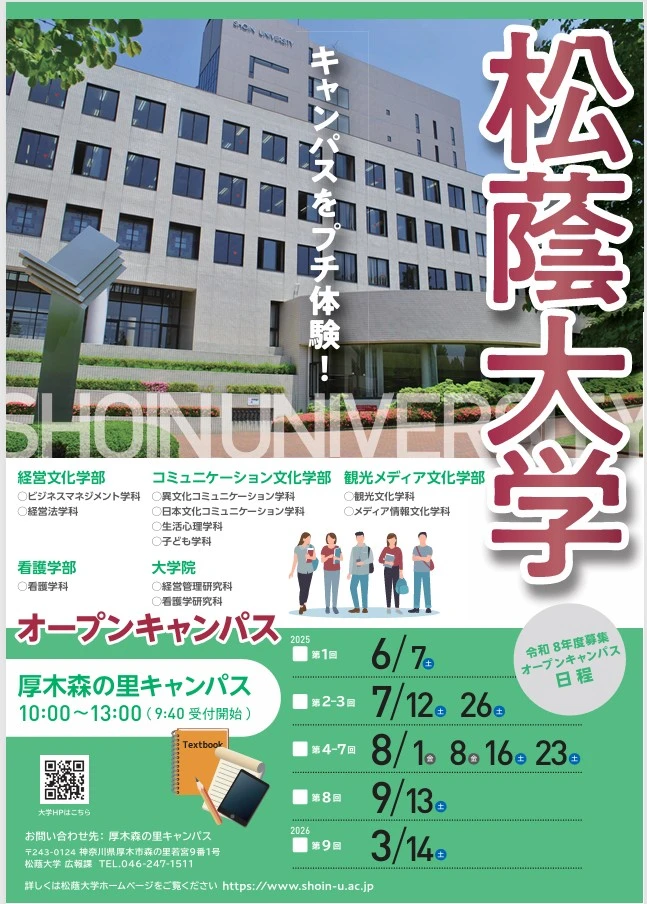Shoin University campus and facilities