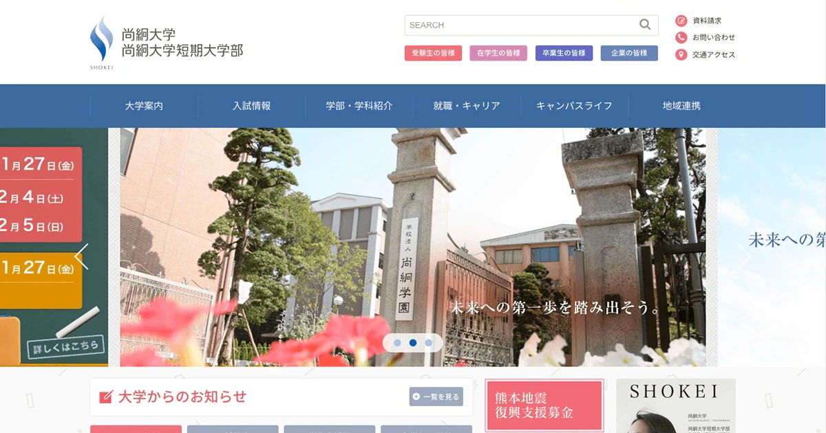 Shokei University central facility