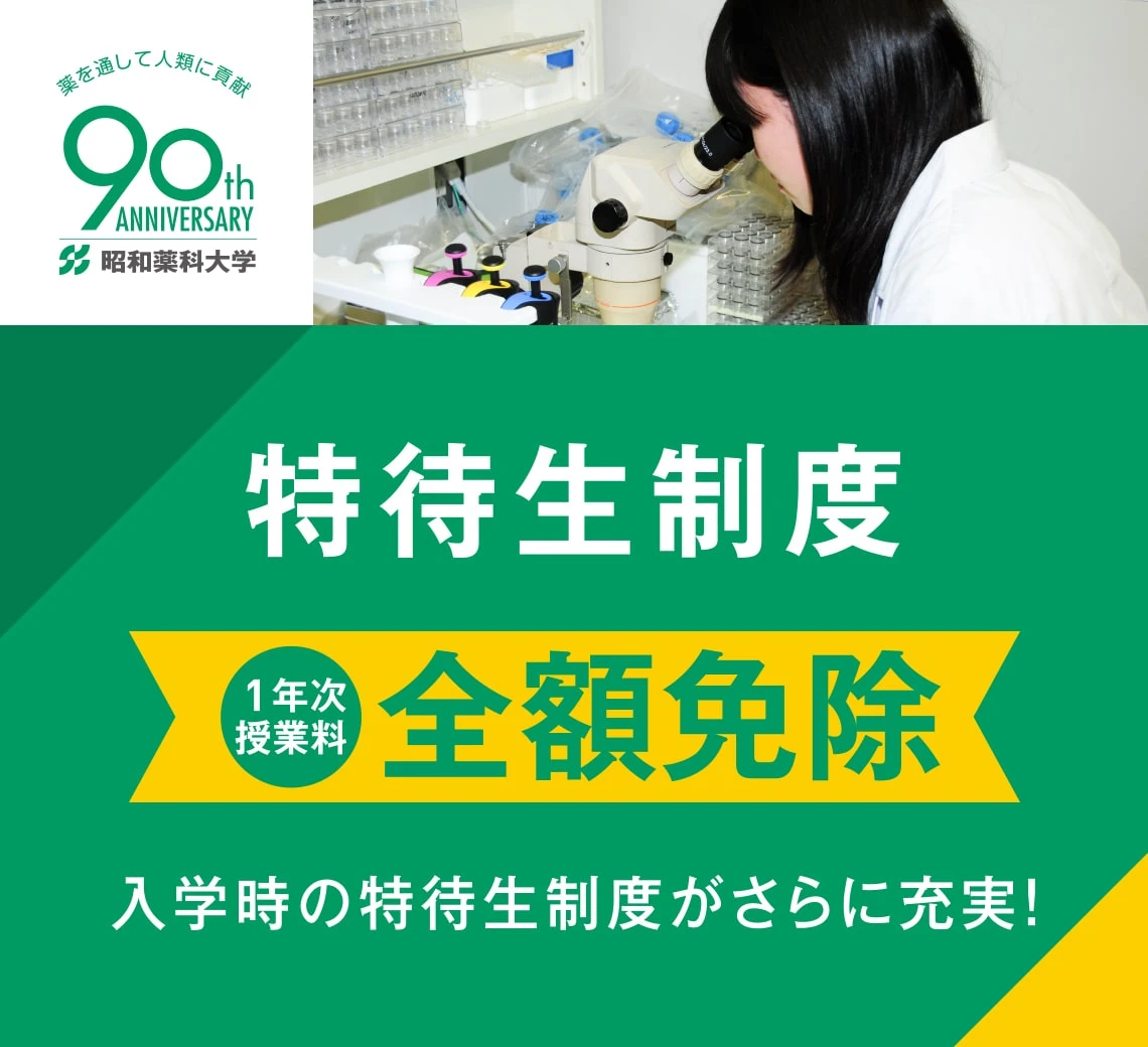Daily life at Showa Pharmaceutical University