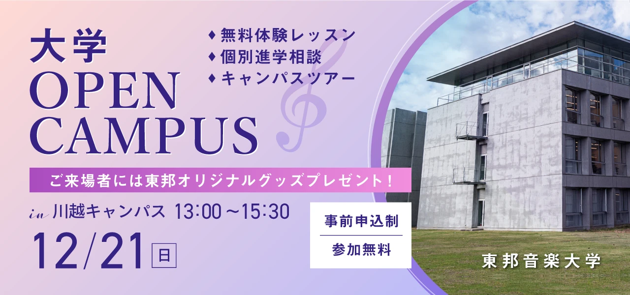 Toho College of Music community on campus