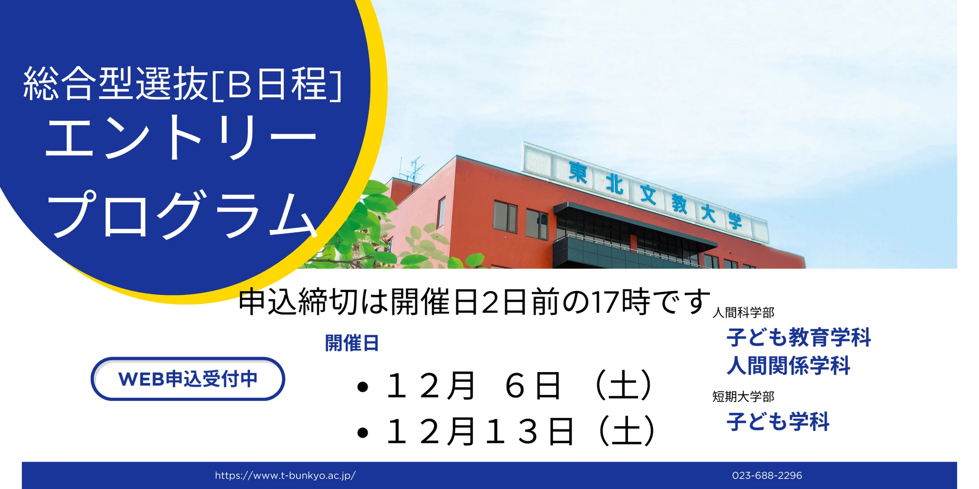 Tohoku Bunkyo University institutional setting