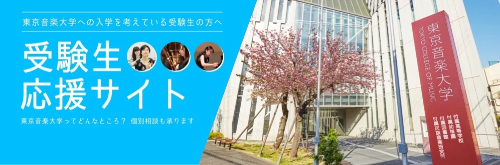 Tokyo College of Music academic and student spaces