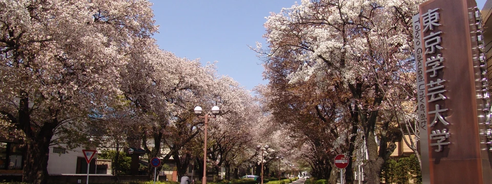 Tokyo Gakugei University institutional facilities
