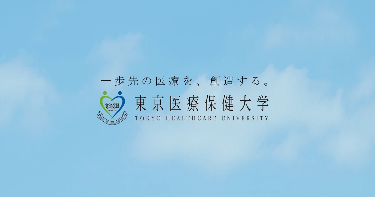Tokyo Health Care University main campus view