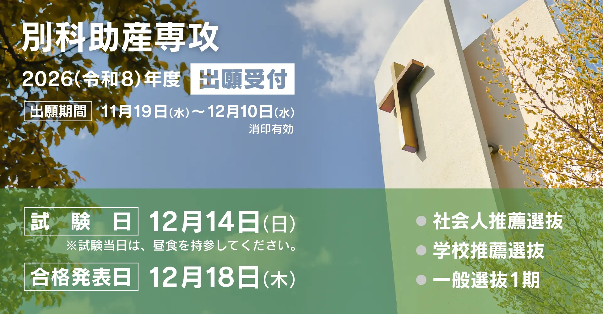 Tokyo Junshin University campus scene