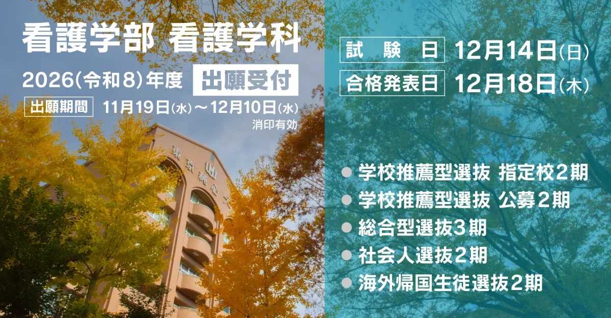 Tokyo Junshin University campus and facilities