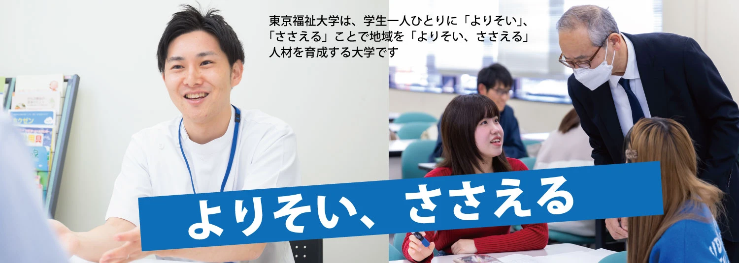 Tokyo University of Social Welfare institutional facilities