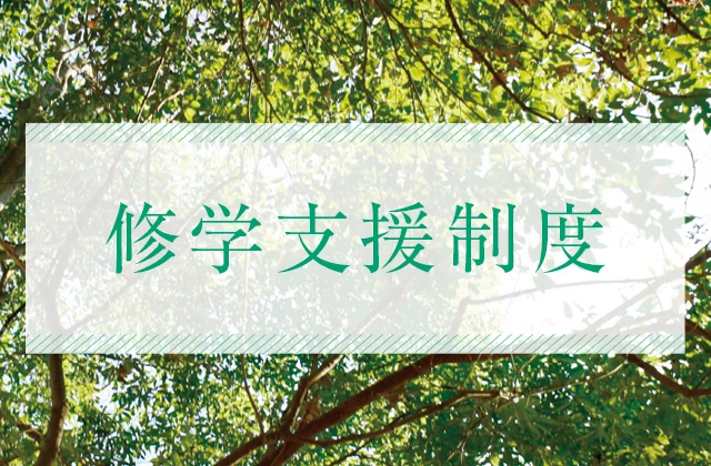 Urawa University institutional grounds