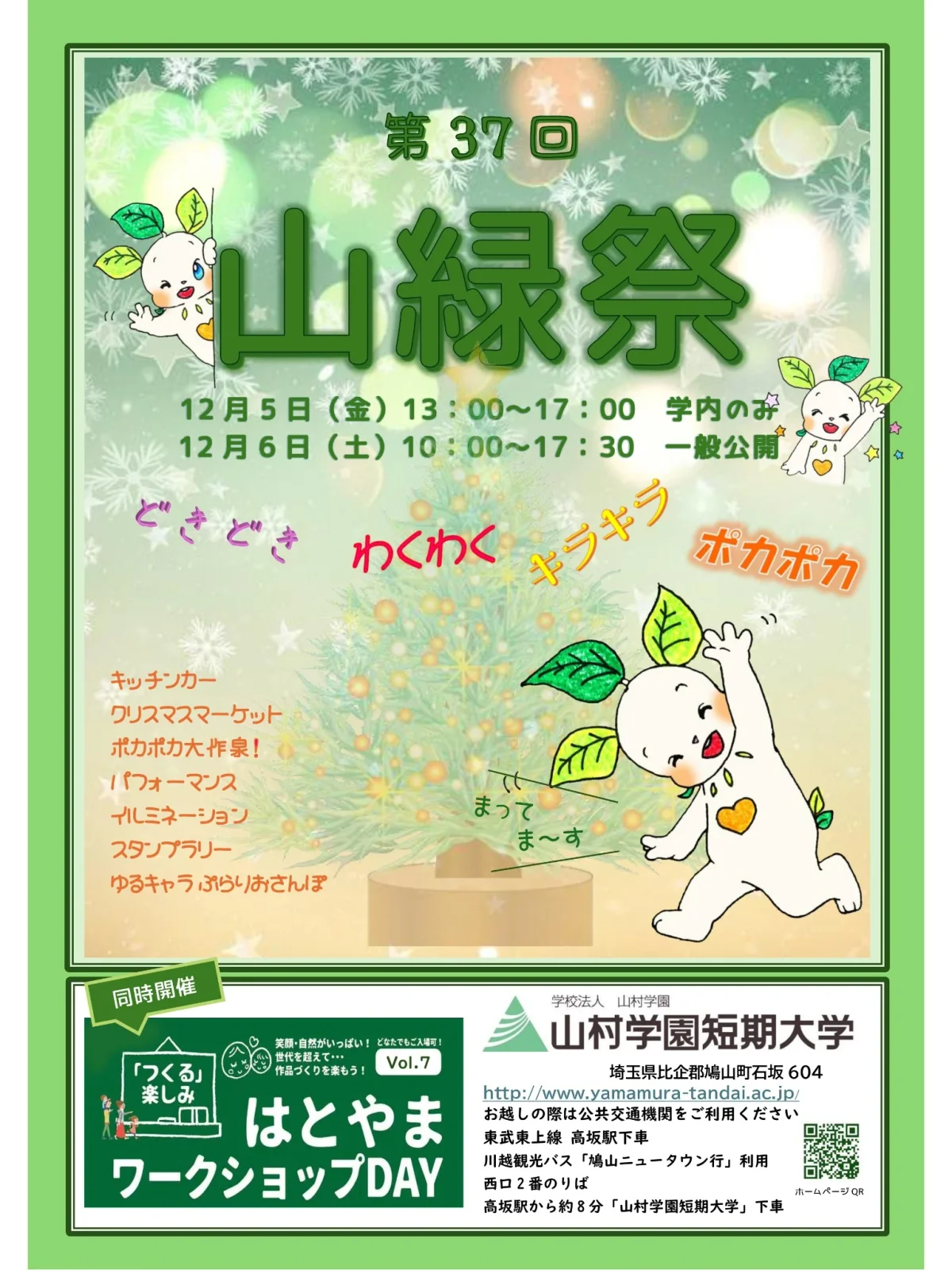 Yamamura Gakuen College community on campus