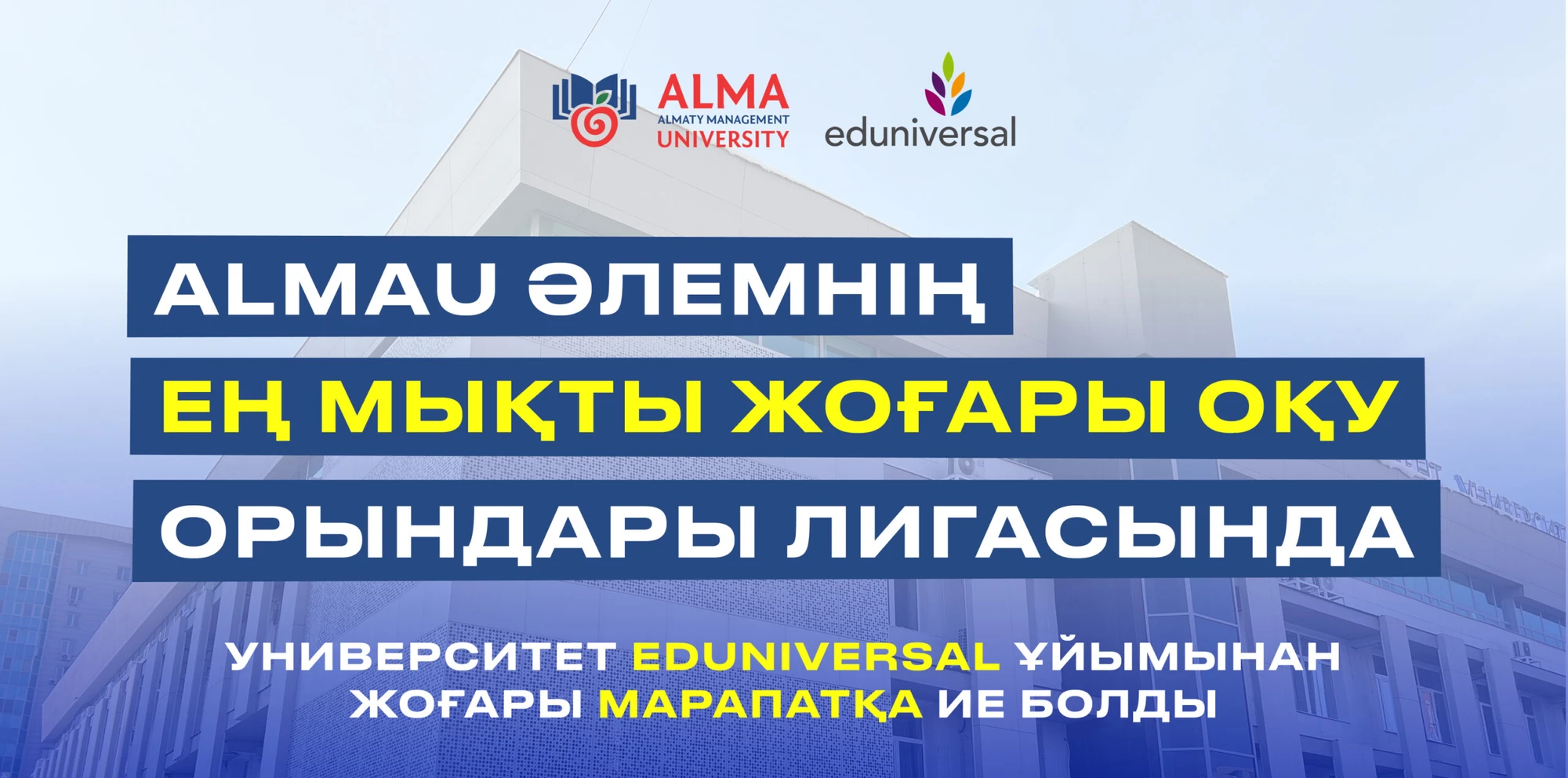 Almaty Management University institutional facilities