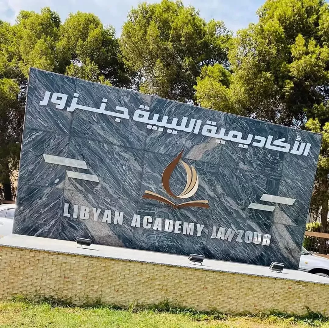 Libyan Academy campus and facilities