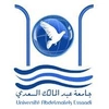 Université Abdelmalek Essadi Logo