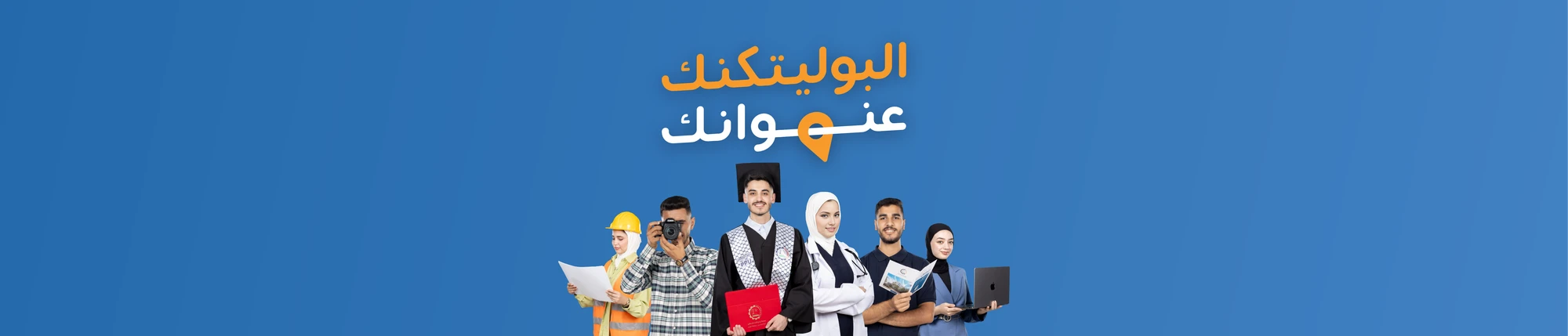 Students at Palestine Polytechnic University