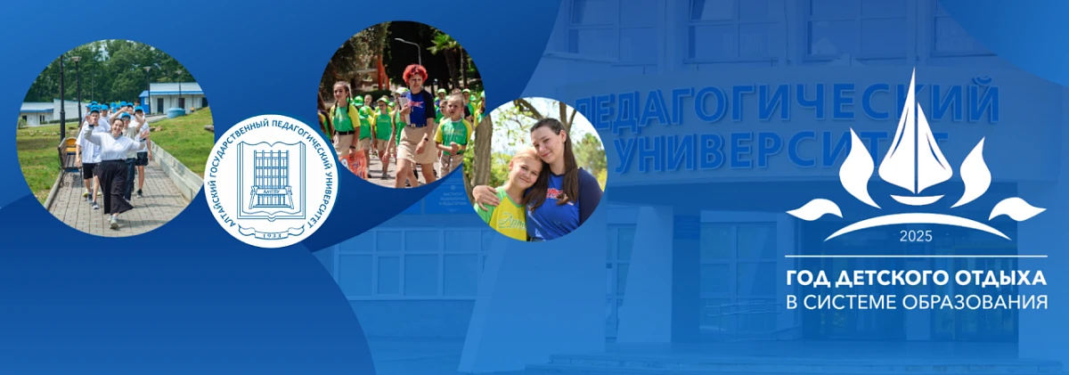 Altai State Pedagogical University institutional grounds