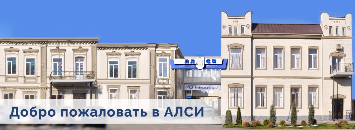 Armavir Linguistic Social Institution academic facilities