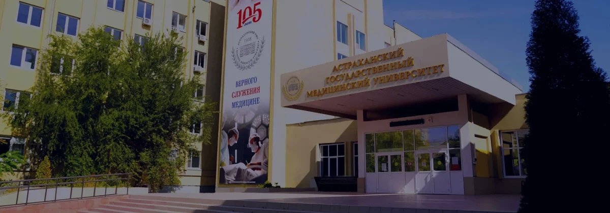 Astrakhan State Medical University campus and surroundings