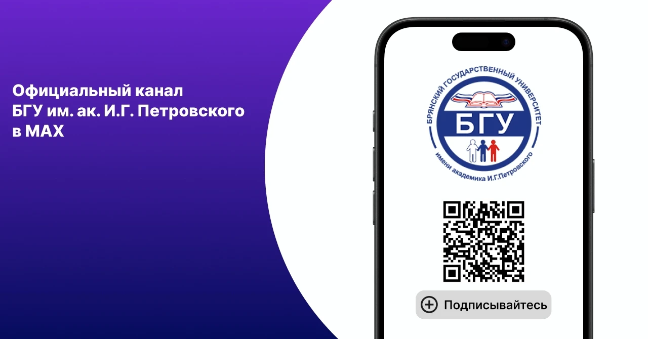Bryansk State University student life