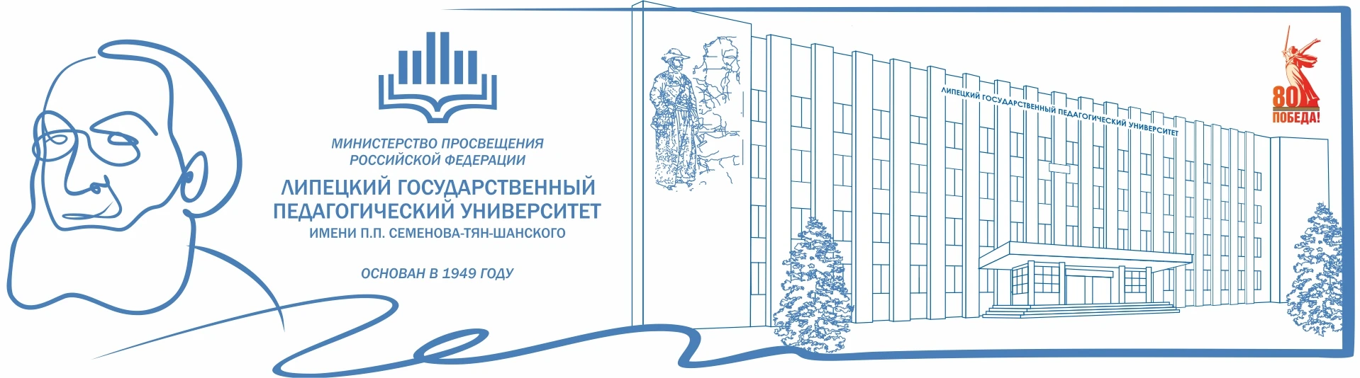 Lipetsk State Pedagogical University campus and facilities