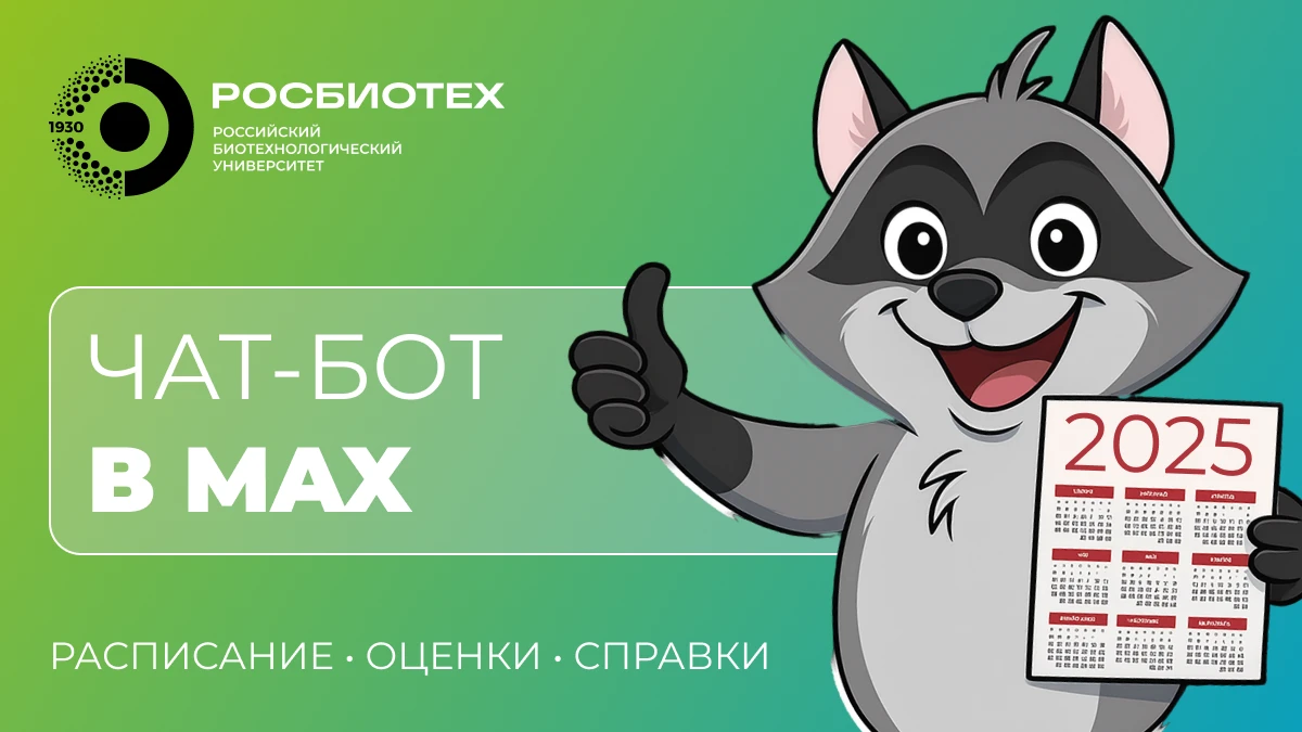 Moscow State University of Food Production institutional setting