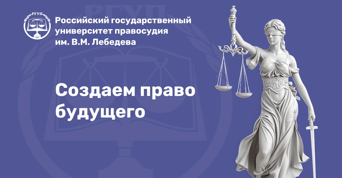 Russian State University of Justice main campus view