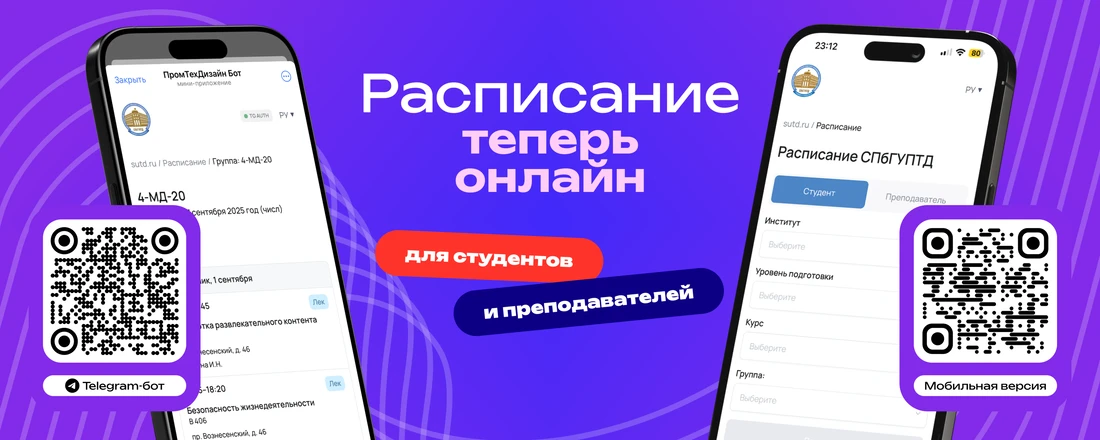 Saint-Petersburg State University of Technology and Design institutional setting