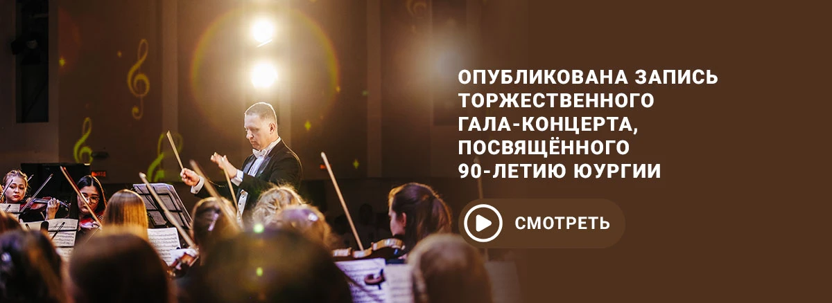 Daily life at South Ural State Institute of Arts named after P.I. Tchaikovsky