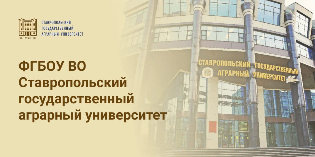Stavropol State Agrarian University principal campus