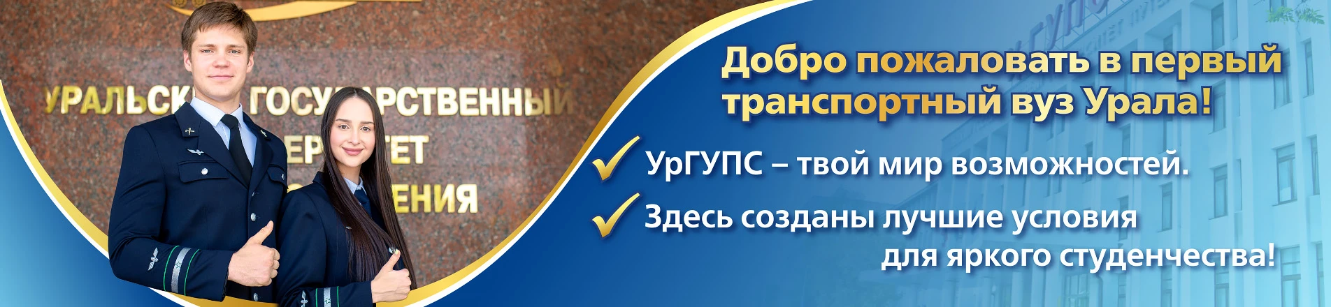 Students at Ural State University of Railway Transport
