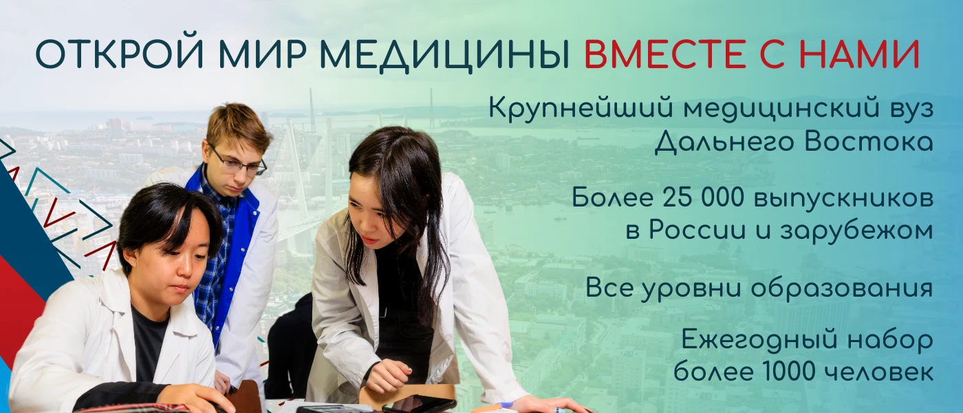 Daily life at Vladivostok State Medical University