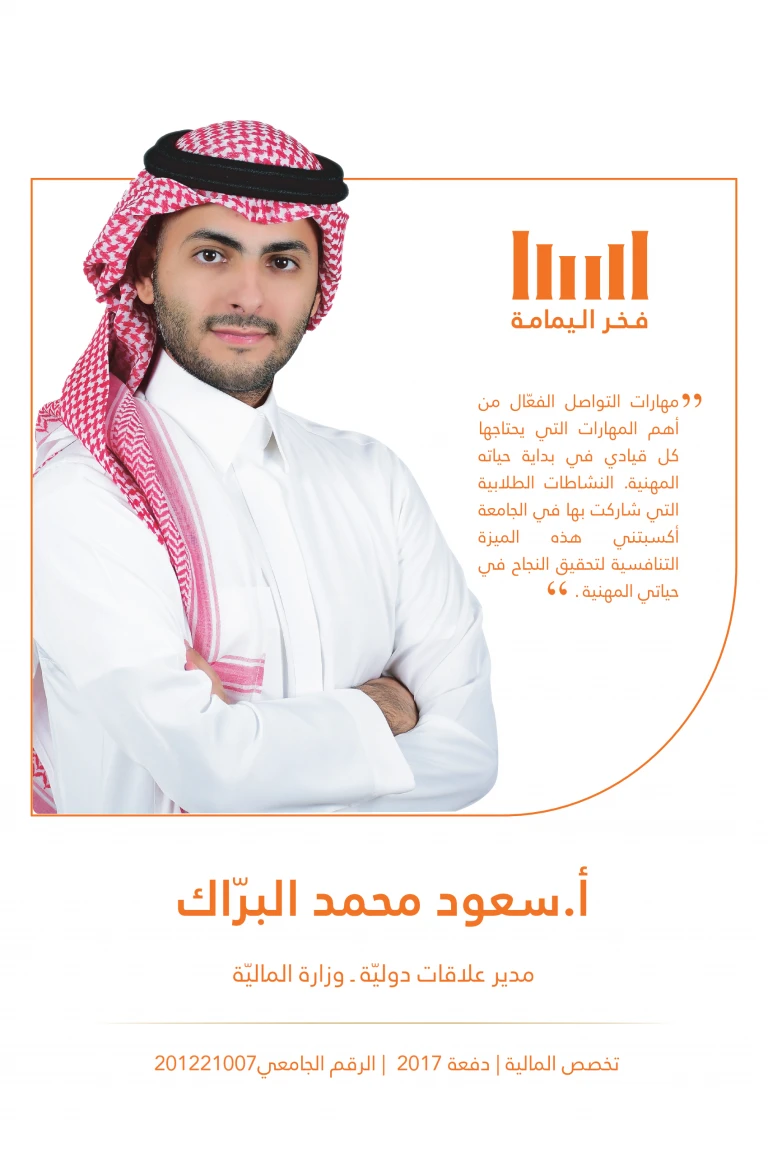 Al Yamamah University campus scene