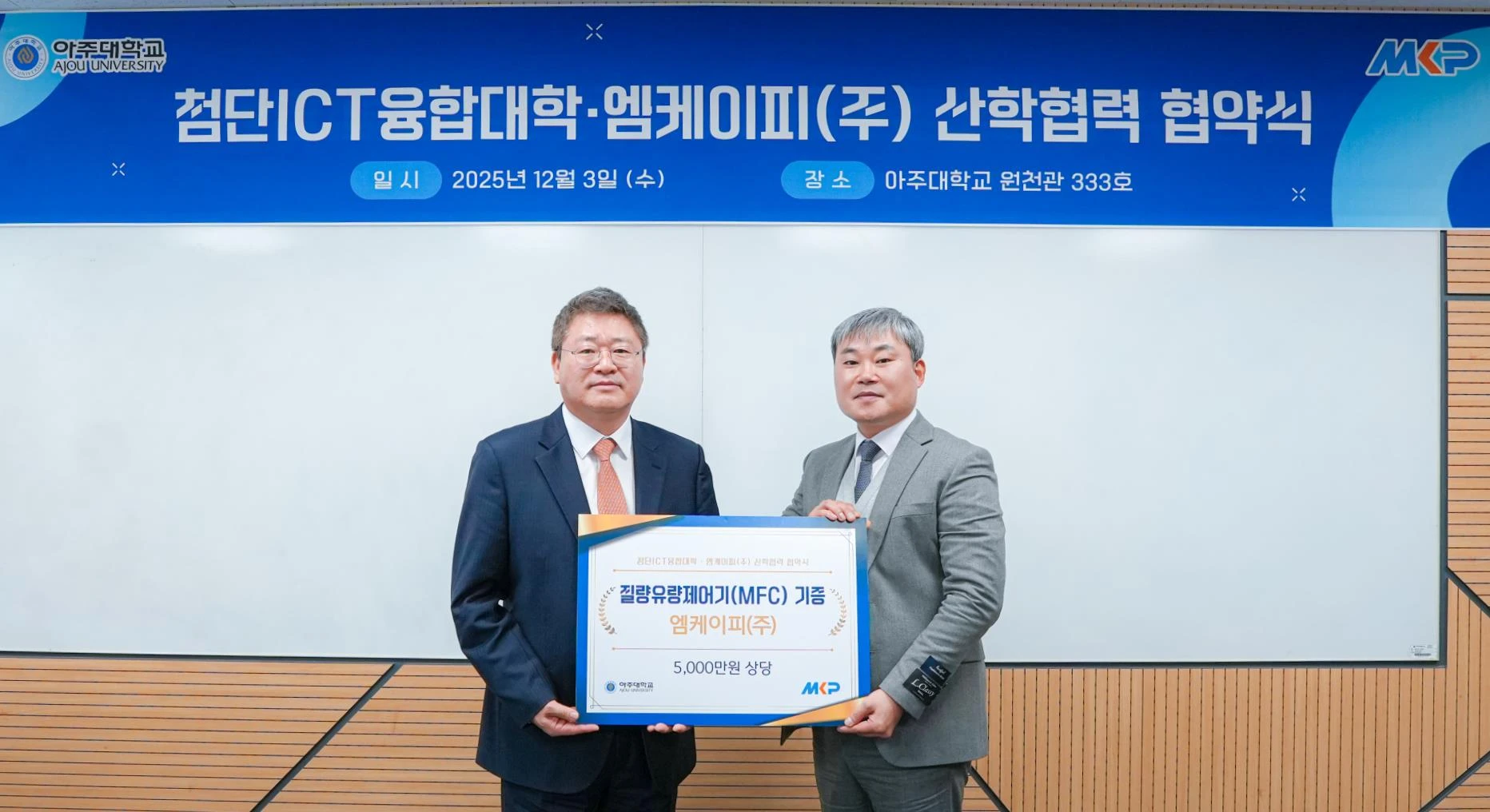 Ajou University institutional setting