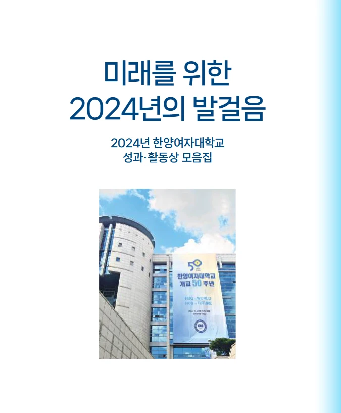 Hanyang Women's University student life