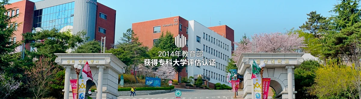 Hosan University learning environment