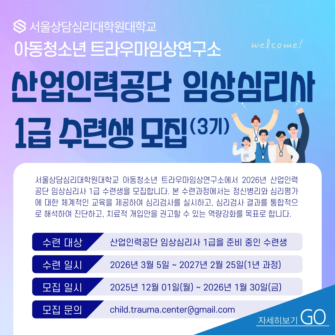 Seoul Graduate School of Counseling Psychology student life