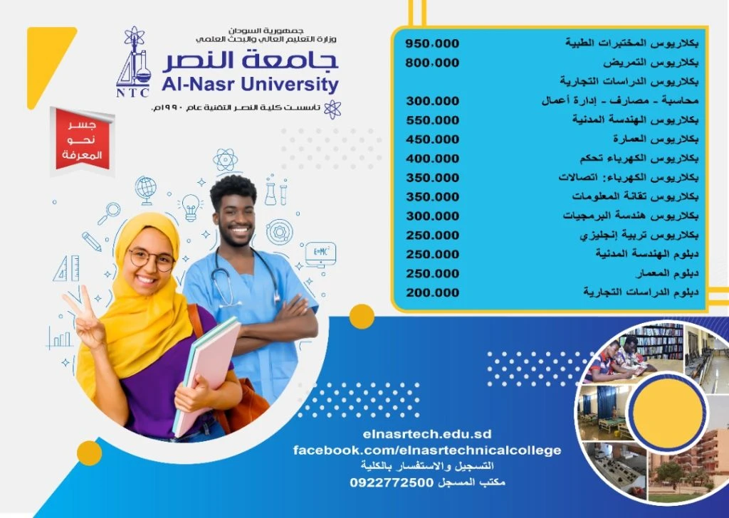 Elnasr Technical College main campus view