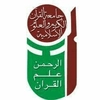University of the Holy Quran and Islamic Sciences Logo