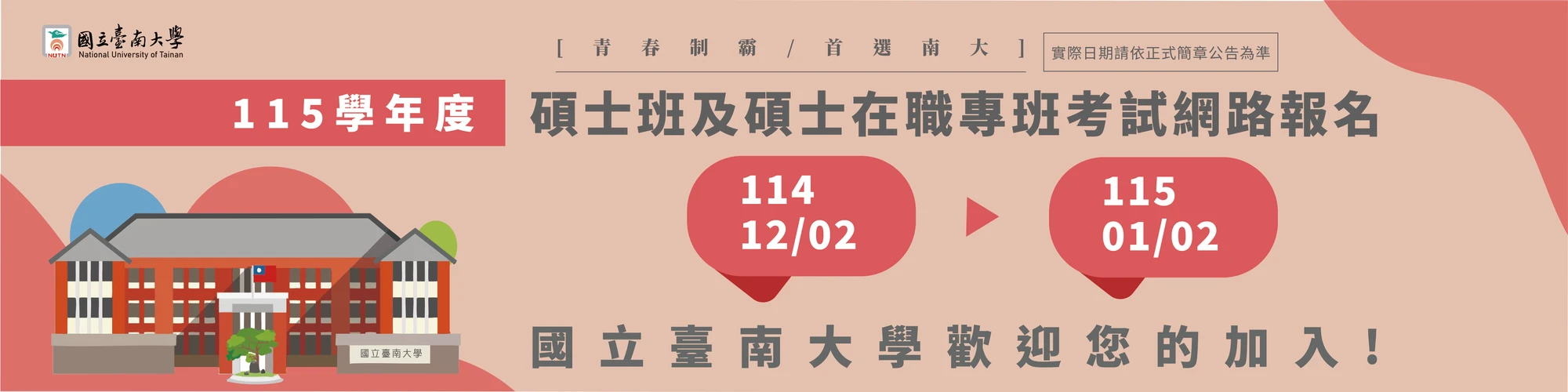 National University of Tainan community on campus